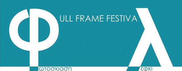 Φεστιβάλ Φωτογραφίας "Φull frame festivaΛ" 
